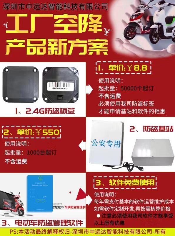 2.4G城市電動(dòng)車智慧安防管理系統(tǒng)