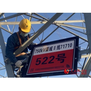 新疆送變電將在31條超高壓輸電線路安裝實物ID標(biāo)簽